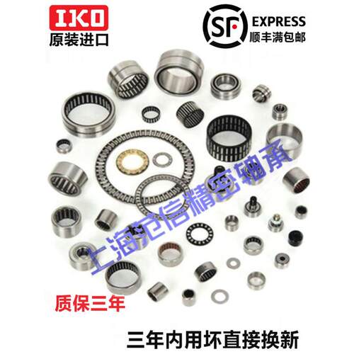 进口 IKO 轴承NAV4905/4906/4907/4908/4909/4910/4911/4912/4913