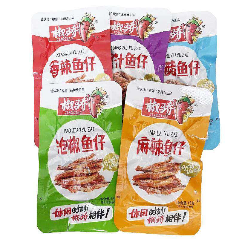 新日期椒骄麻辣小鱼仔13g*20小包装烧烤香辣酱汁鱼仔即食鱼零食休
