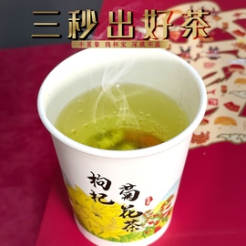 千茗馨隐茶杯杯中有罗汉果菊花枸杞茶一次性纸杯，茶易泡杯自带茶叶