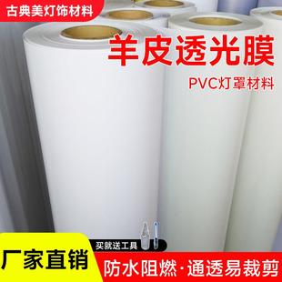 羊皮纸透光灯膜LED婴儿防刺眼灯壳灯罩材料PVC灯箱片镂空花格贴膜