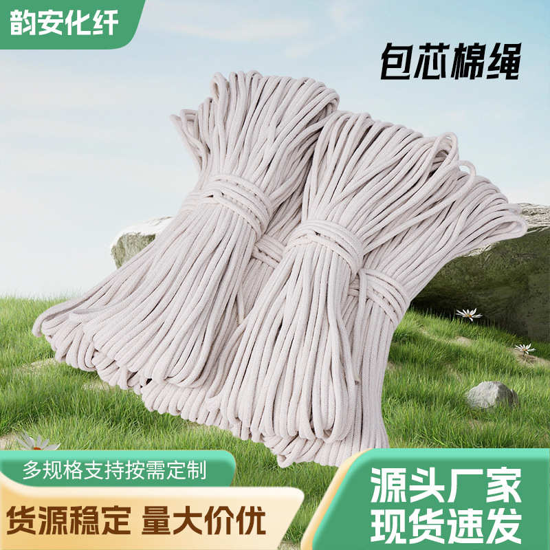 包芯棉绳蜡旗绳旗杆拉绳捆绑绳户外晾衣晾被绳棉线编织绳风绳