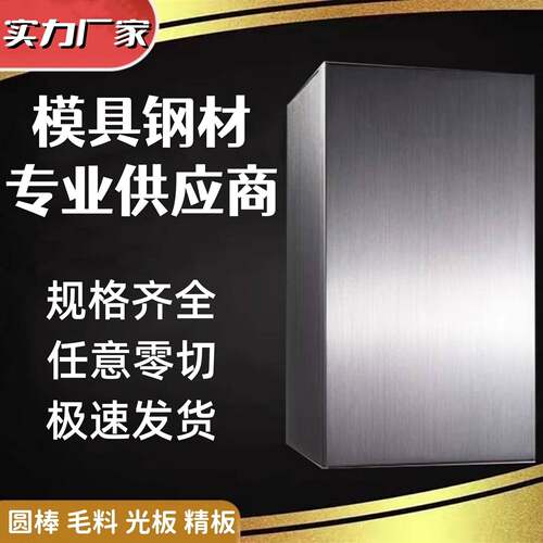 45号4cr13h模具钢材cr12mov精磨skd11光板dc53圆棒p20淬火料nak80