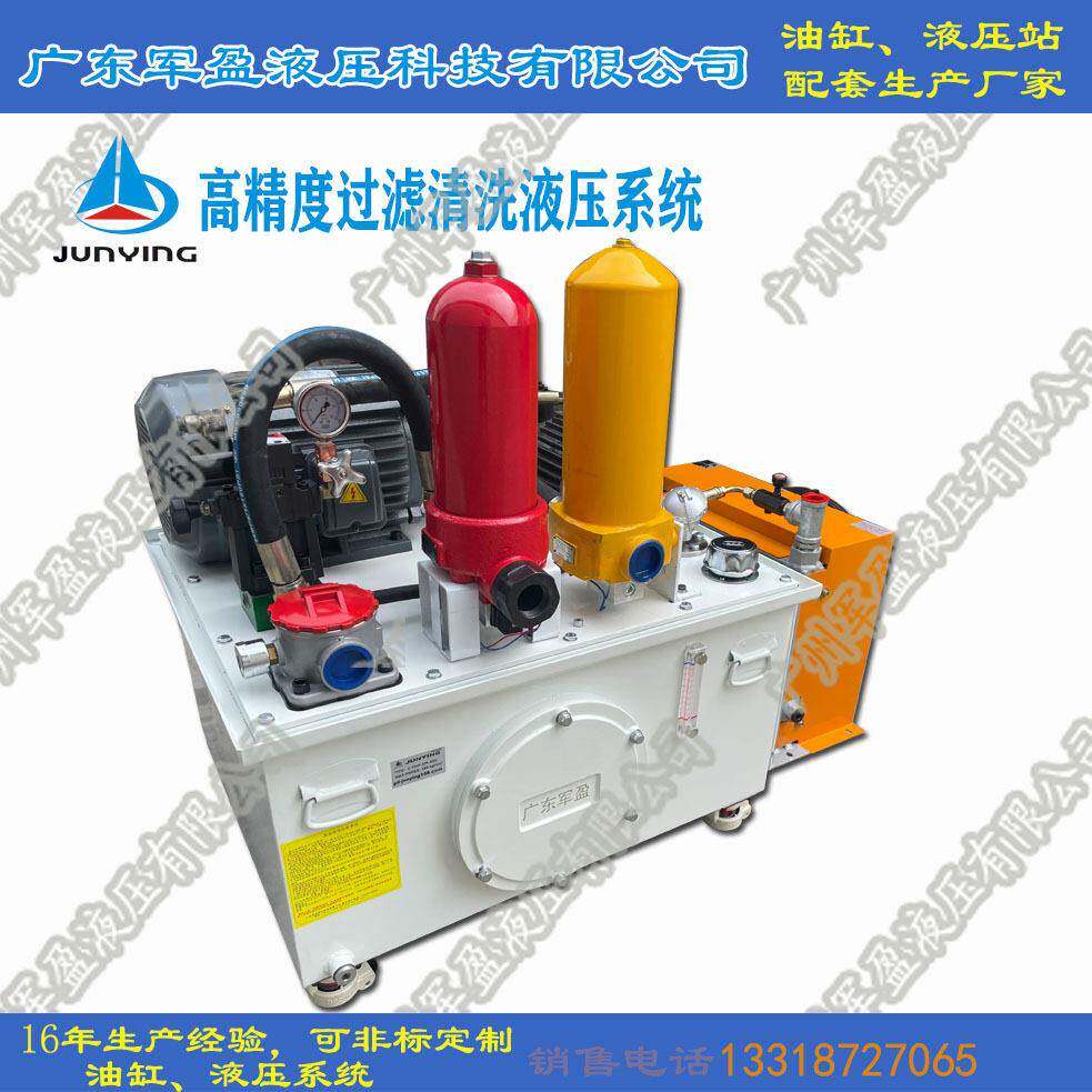 广东液压系统定制非标液压站过滤清洗设备液压机泵站液压泵