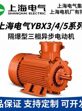 上海电机厂YBX3/4/5-80M1-40.55W380V50Hz防爆电机IP55质保一