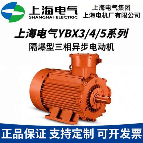 上海电机厂YBX3/4/5-80M1-40.55W380V50Hz防爆电机IP55质保一