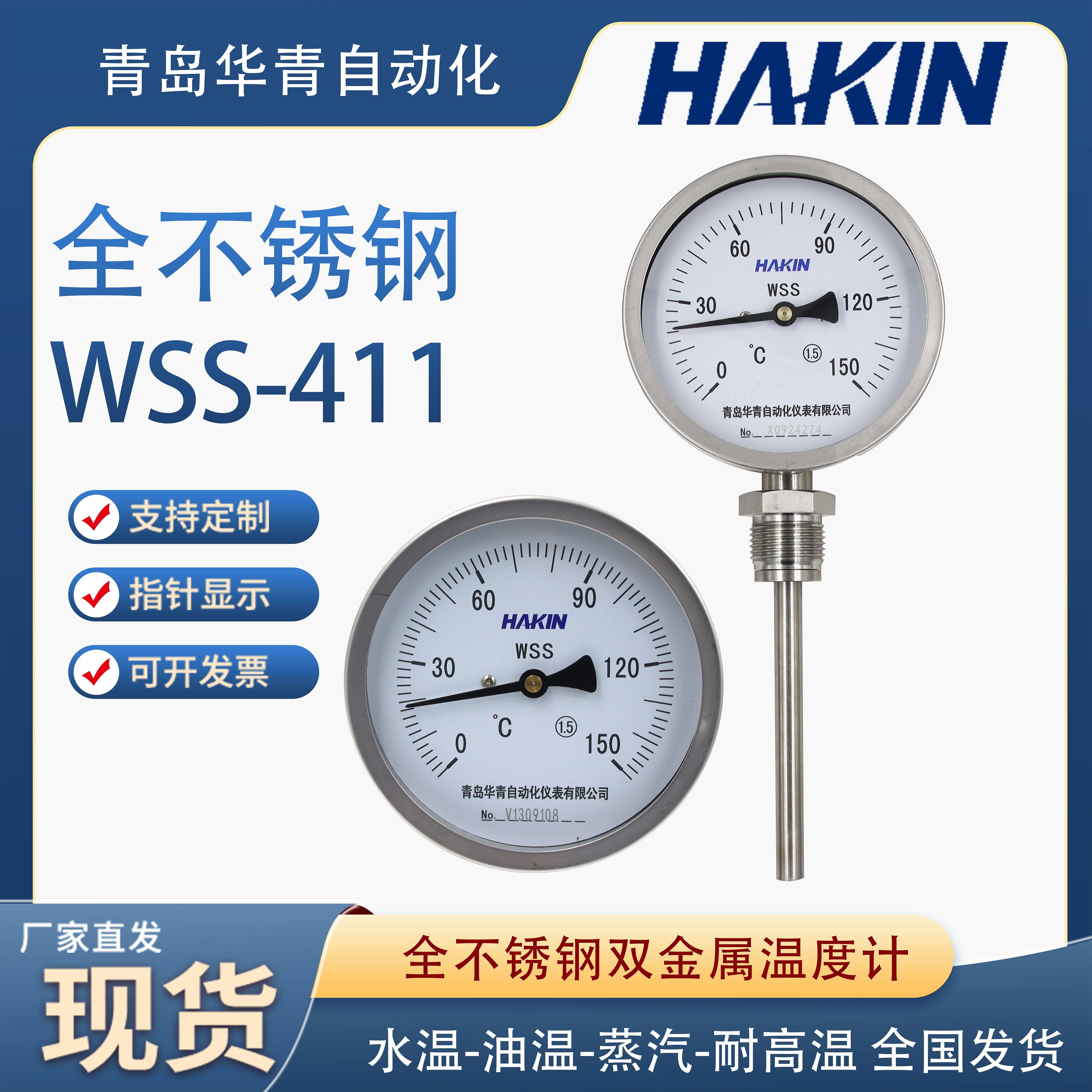 青岛华青WSS-411全不锈钢双金属业温度计锅炉管道插入式测温表