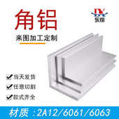 角铝6061等边角铝6063L型角铝型材氧化铝合金角码 直角铝型材