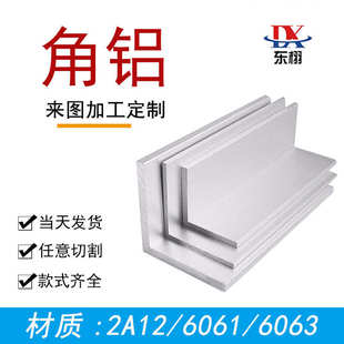 角铝6061等边角铝6063L型角铝型材氧化铝合金角码 直角铝型材