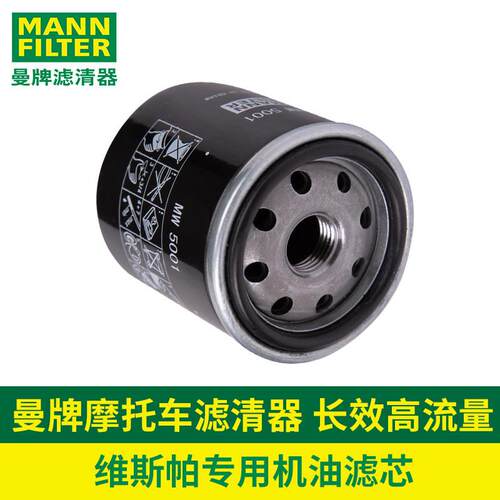 曼牌机油滤芯VESPA维斯帕春天150冲刺机滤GTS GTV 300 LX125 S125