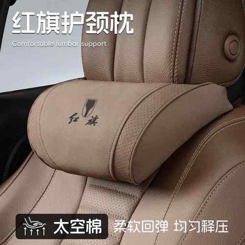 适用红旗HS5/H7H5H9H6/HS7/eqm5/hs3汽车座椅头枕护颈枕腰靠用品