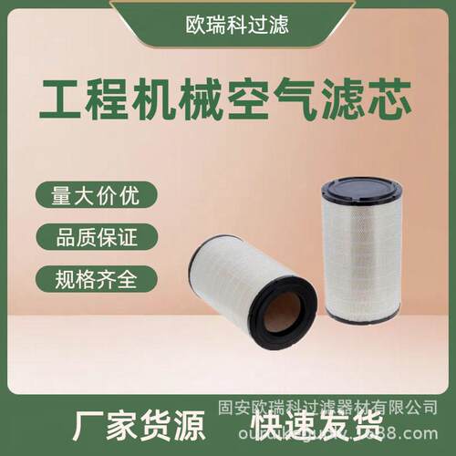 供应替142-1340工程机械空气过滤器142-1340