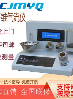 Y175A型棉纤维气流仪棉服纤维用气流测试仪马克隆仪