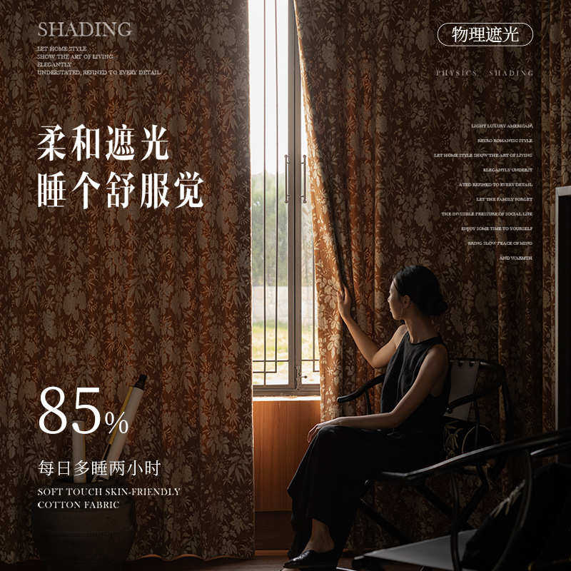 2025年新款雪尼尔提花窗帘法式复古田园高遮光卧室客厅美式窗帘布,居家布艺,成品窗帘,淘宝优惠券,粉丝福利购,淘宝优惠卷