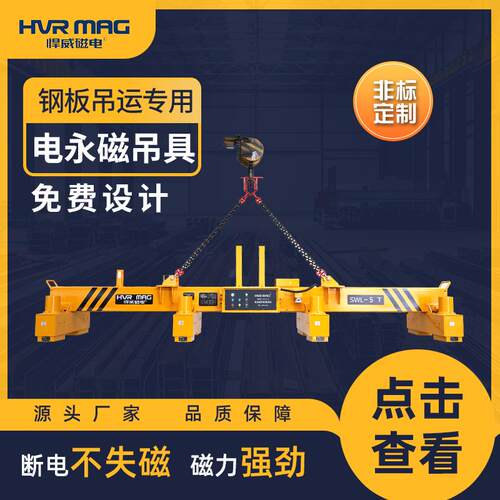 电永磁起重器工业中厚板起重吊具钢板磁力吊平衡梁电永磁起重器