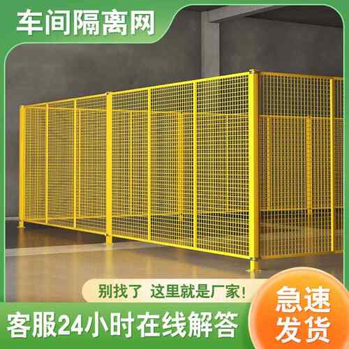 车间隔离仓库铁丝围栏设BGR备防护护栏快网拣递分隔断护栏网网防