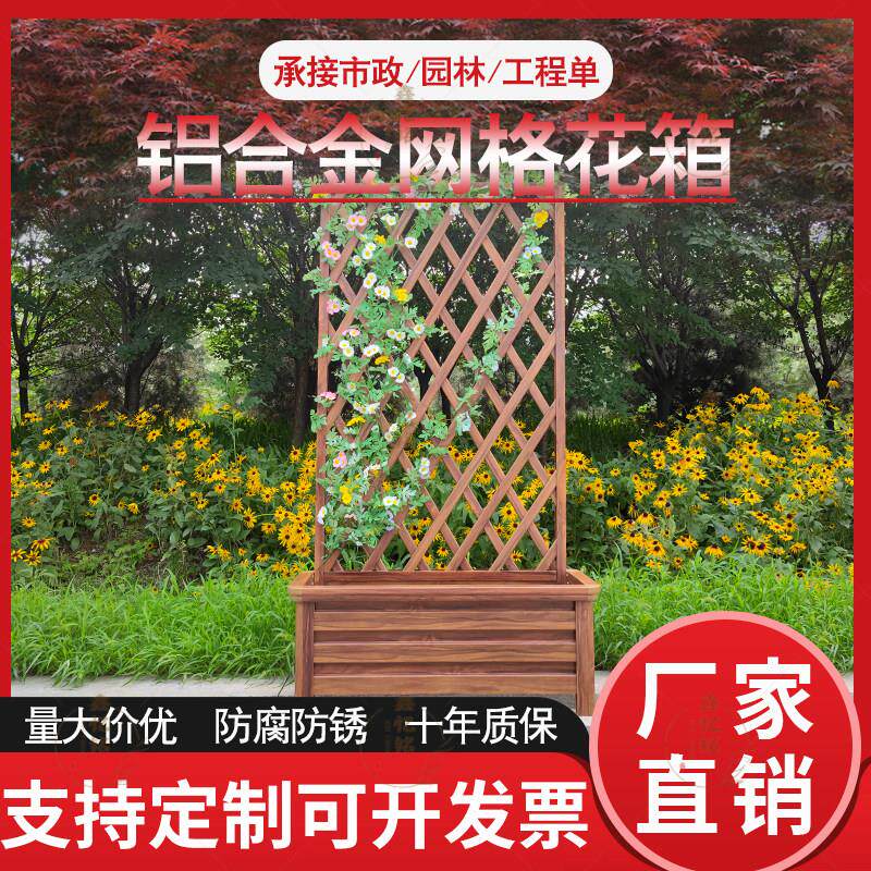 铝合金网格花箱定制阳台花园庭院花藤架户外道路隔断花架爬藤种植