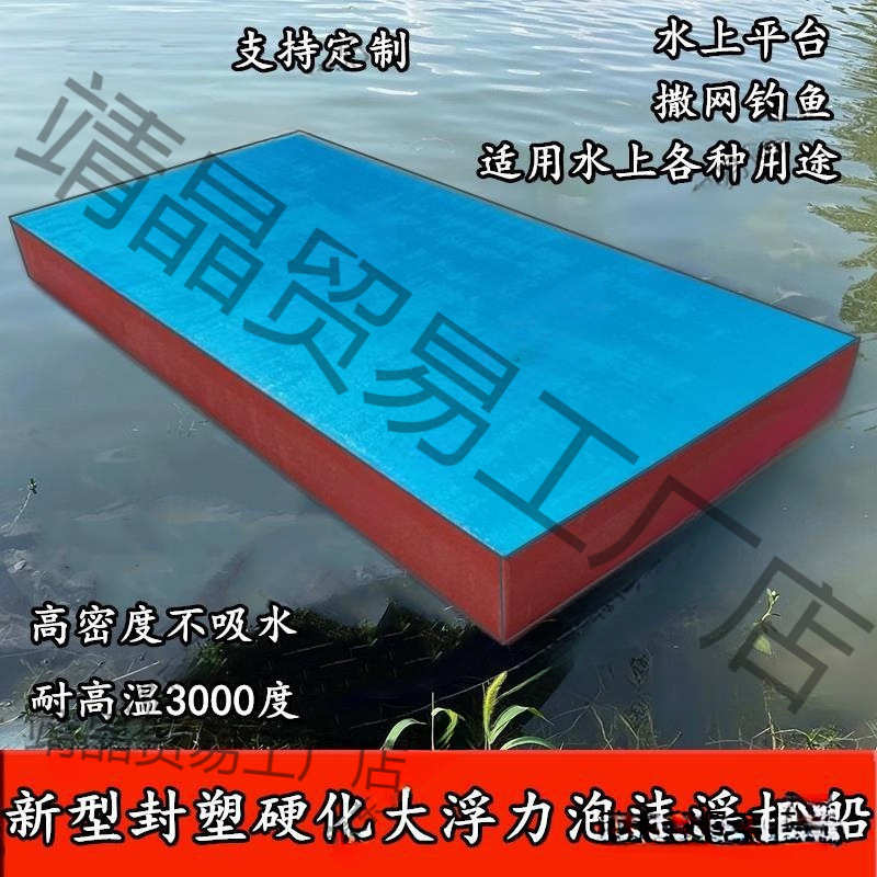 泡沫浮板船泡沫船钓鱼船平板船实心养殖运光伏水上高密度浮台鱼塘