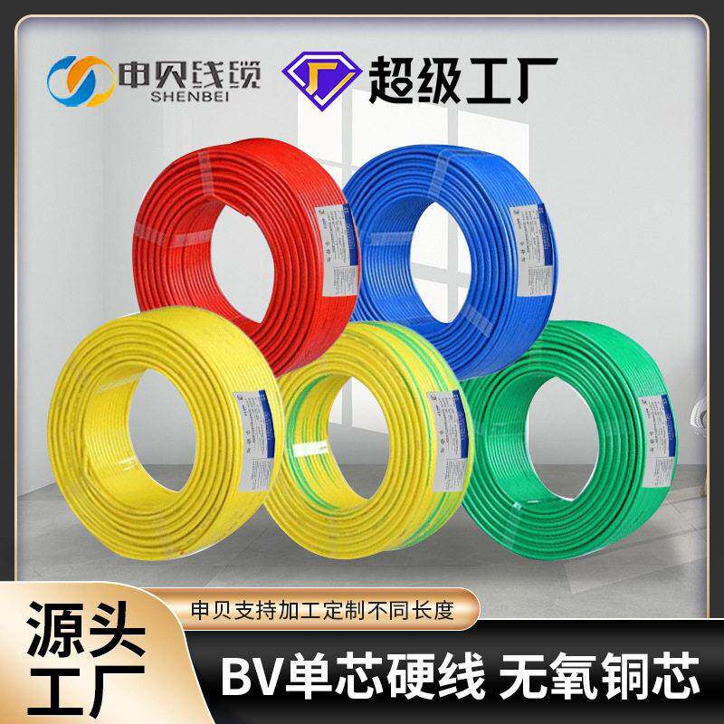 NH-BV芯耐火绝缘电线电缆1.5家装2.5/4/6/10平方铜芯电线电源线