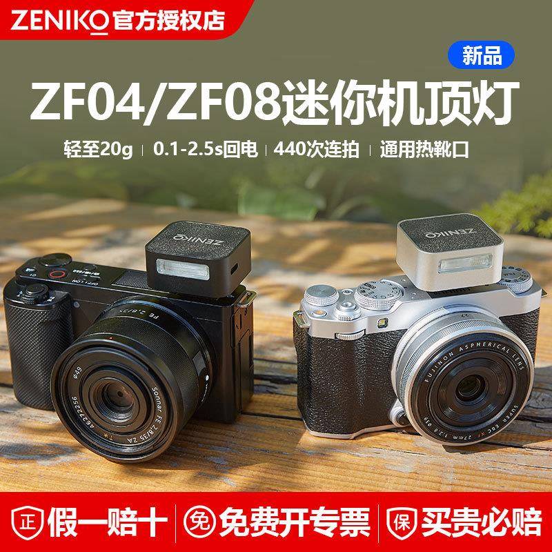 ZENIKO ZF04 ZF08相机迷你闪光灯微单机顶相机热靴图片