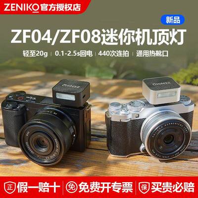 ZENIKO ZF04 ZF08相机迷你闪光灯微单机顶相机热靴
