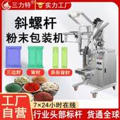 封口机分装 斜螺杆咖啡粉灌装 机奶粉五香粉辣椒粉中药粉定量包装