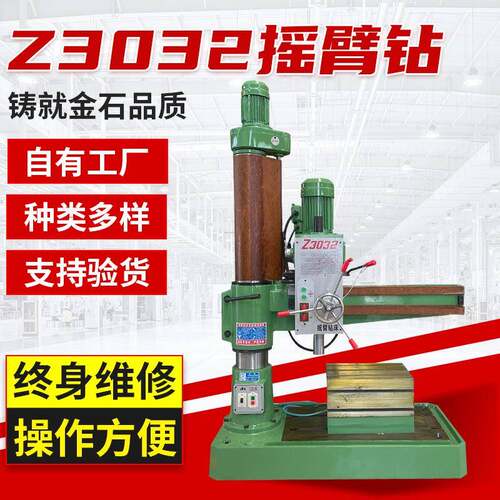 摇臂钻床现货小型Z3032摇臂钻机械锁紧自动立式进刀摇臂钻床厂家