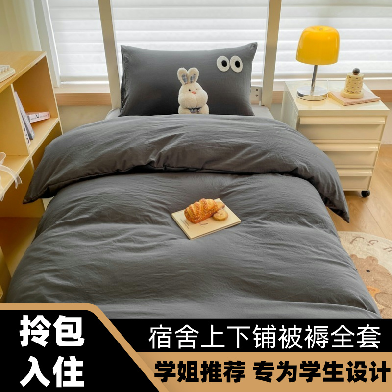 大学生床单枕套三件套被子床垫枕芯全套一整套学生宿舍单人床寝室