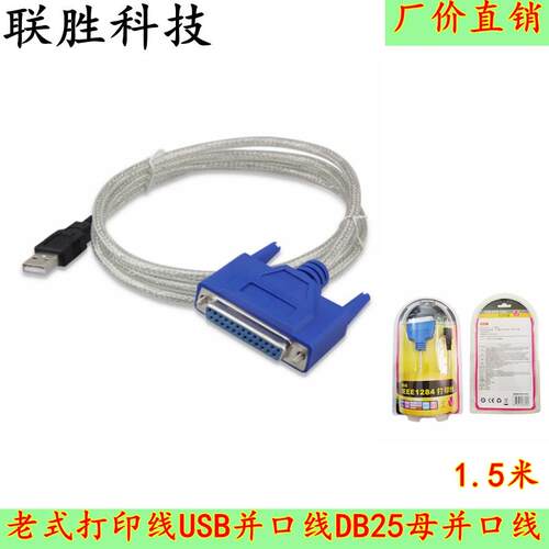 USB转并口打印线DB25针孔USB转25针连接线老式打印机线高速