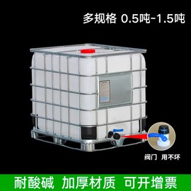 500-1500L吨桶方形塑料桶食品级储水桶耐酸碱废水桶车载水箱