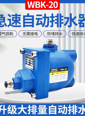 WBK-20储气罐自动排水器防堵大流量WBK-58空压机零气耗自动放水阀