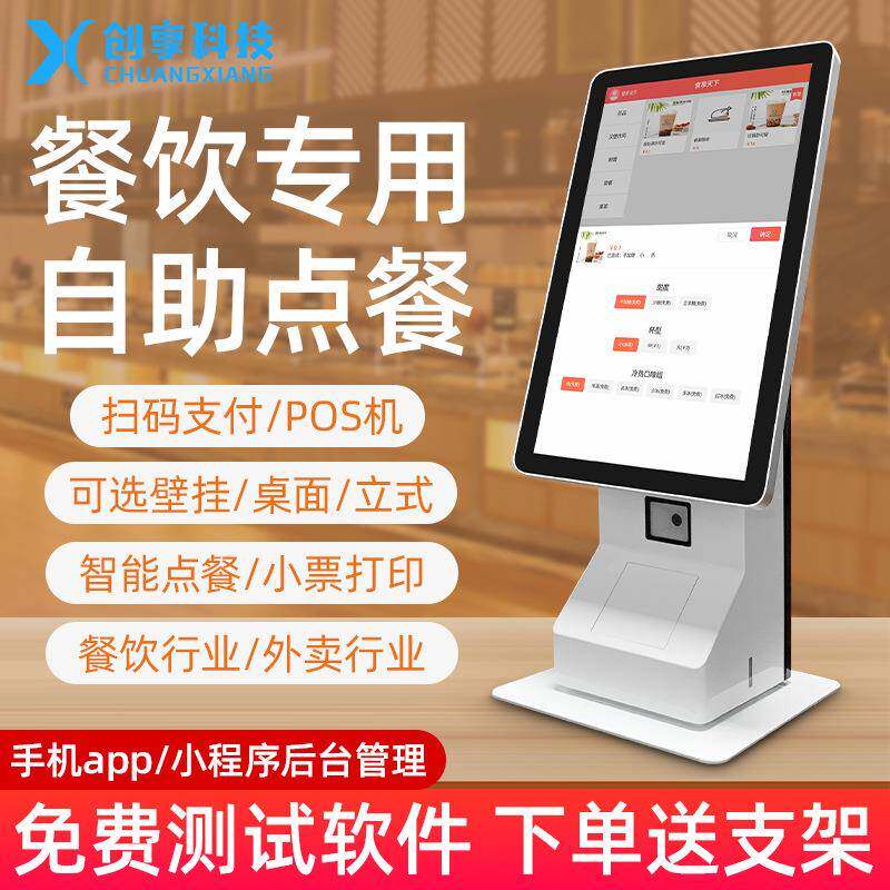 餐饮自助扫码结账点单机快餐店面馆台式商用点餐机触摸屏一体机