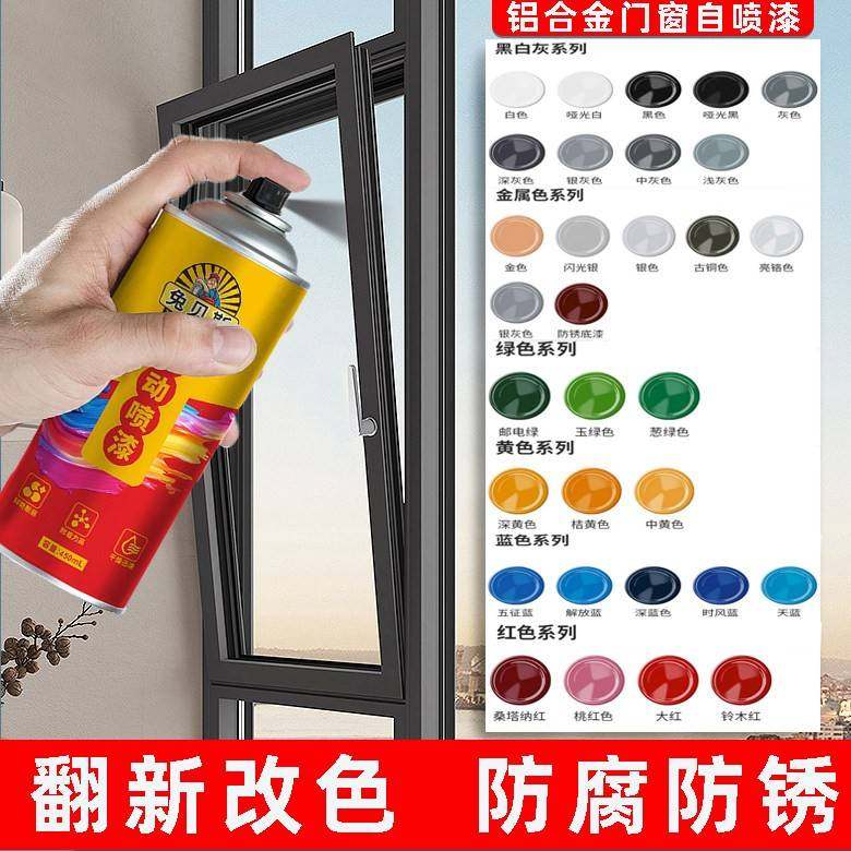 门窗翻新自喷漆金属防锈除锈数字涂鸦油漆墙面多色窗户家具改色,基础建材,自喷漆,淘宝优惠券,粉丝福利购,淘宝优惠卷