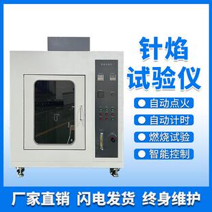 针焰燃烧试验机水平垂直燃烧试验仪灼热丝漏电起痕塑料可燃烧UL94