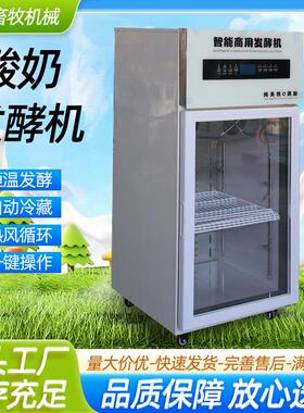 酸奶发酵机智能发酵冷藏一体机大容量水果捞箱恒温全自动酸奶机