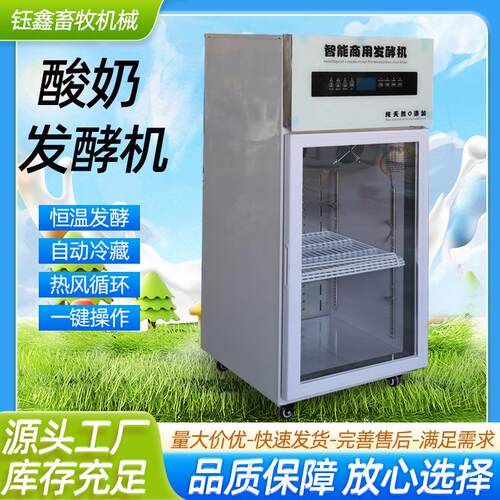 酸奶发酵机智能发酵冷藏一体机大容量水果捞箱恒温全自动酸奶机
