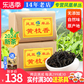 新茶黄枝香春茶，潮州凤凰单枞茶纸包凤凰单丛茶乌龙茶500g