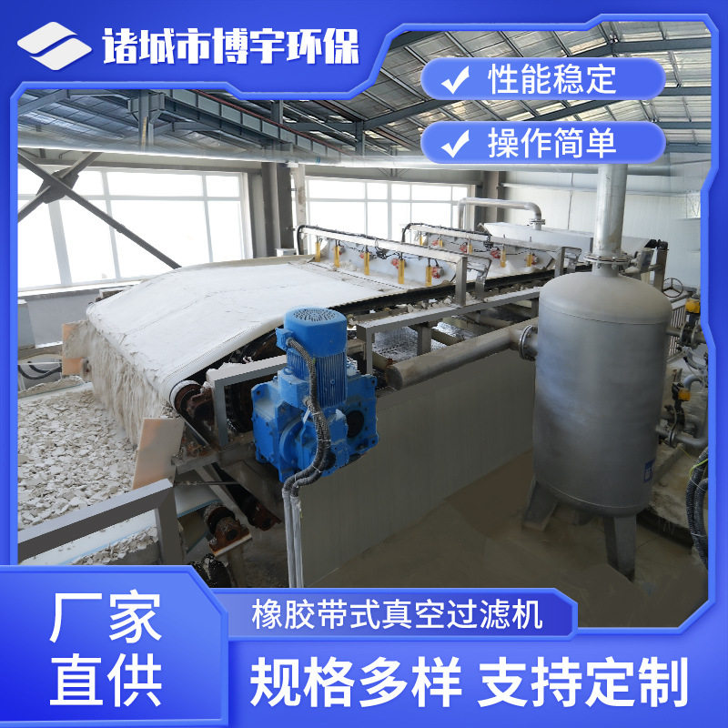橡胶带式真空皮带机 脱硫石膏石灰石碳酸钙真空皮带脱水机