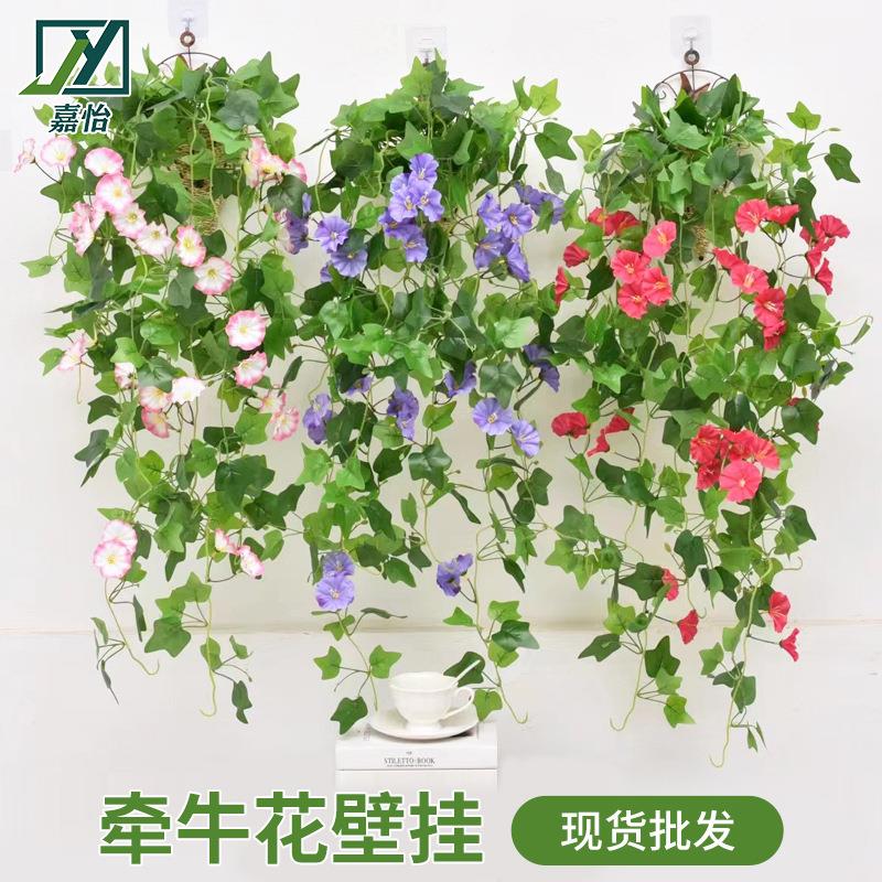 现货仿真牵牛花墙上壁挂地瓜叶客厅装饰喇叭花假花藤吊兰吊篮