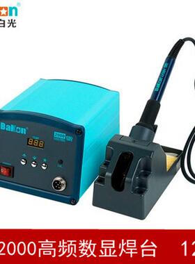白光BK2000高频焊台电烙铁调温电烙铁防静电焊台大功率焊台120W