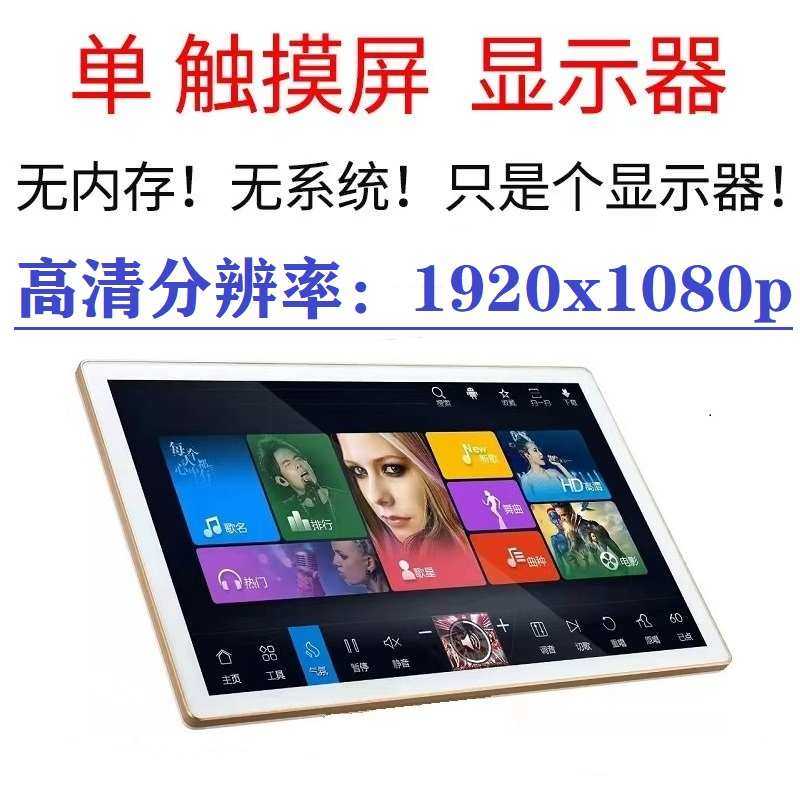 点歌机触摸屏显示器KTV点唱机触摸点歌台嵌入式电容触摸显示屏