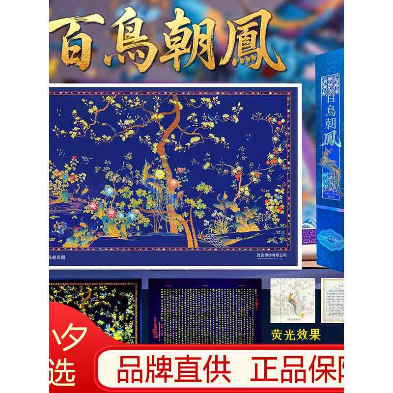 西安印钞出品百鸟朝凤钞艺画装饰国画卷轴限量发行收藏送礼带证书