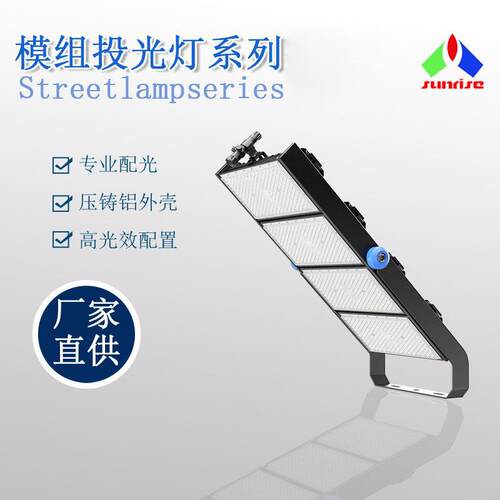 LED模组投光灯800W户外广场泛光灯球场LED隧道灯厂家直供户外防水