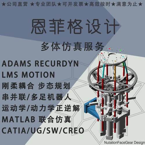 Recurdyn/ADAMS串并联多足履带机器人正逆解汽车MATLAB联彷真代做