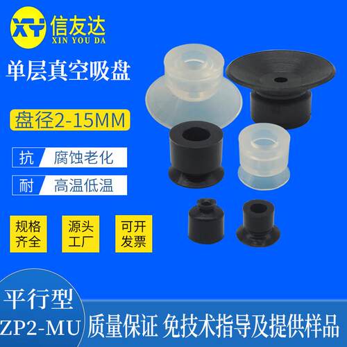 平行型吸盘ZP2-B02MU 035MU 04MU 05MU 06MU B08MU B10MU B15MU