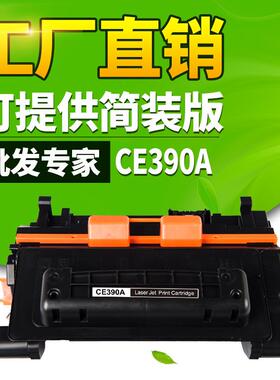 晖达适用HP90A硒鼓CE390AM4555hM601602603hp4555600耗材