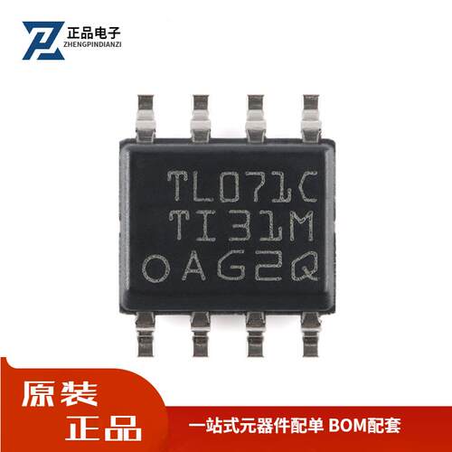 全新原装 贴片 TL071CDR SOP-8 低噪JFET输入运算放大器芯片 现货