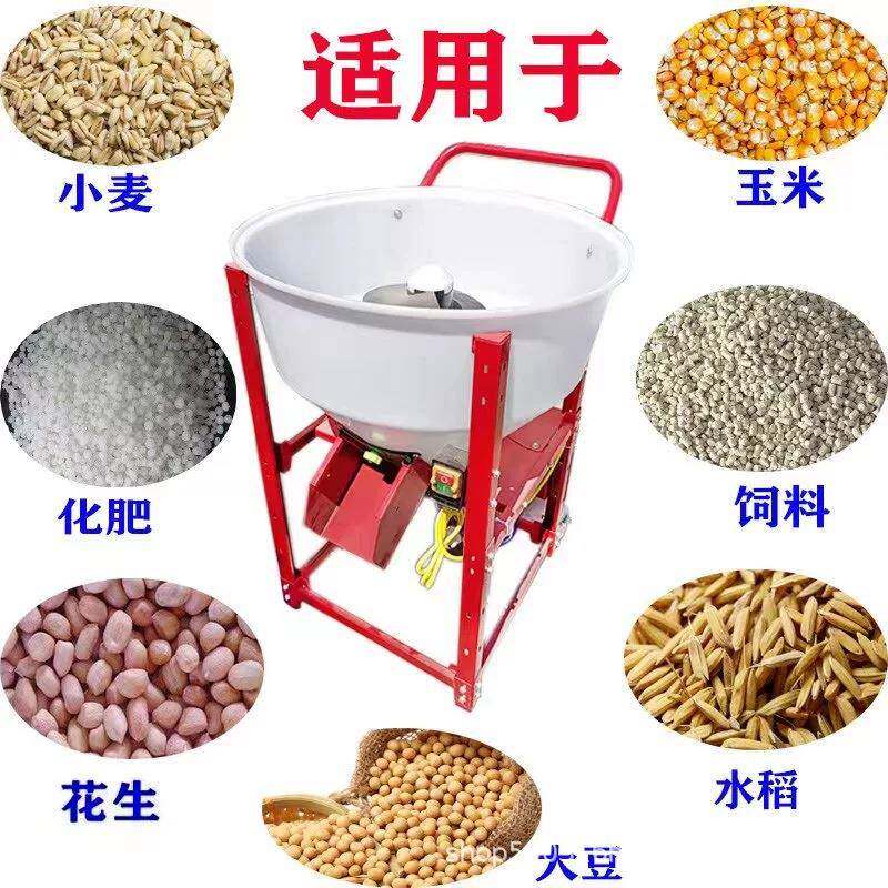 多功能搅拌机拌种机种子拌种机花生小麦玉米水稻拌种机饲料搅拌机