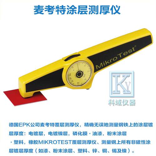德国EPK麦考特MikroTest G6测厚仪涂层测厚仪F6电镀层机械膜厚仪