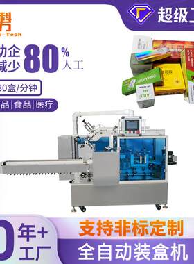 自动化装盒机食品智能包装设备3C数码装盒机日化五金装盒机械