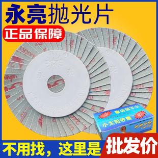 永亮小太阳花形页轮百叶片抛光片打磨片花叶轮百页轮千叶片100*16